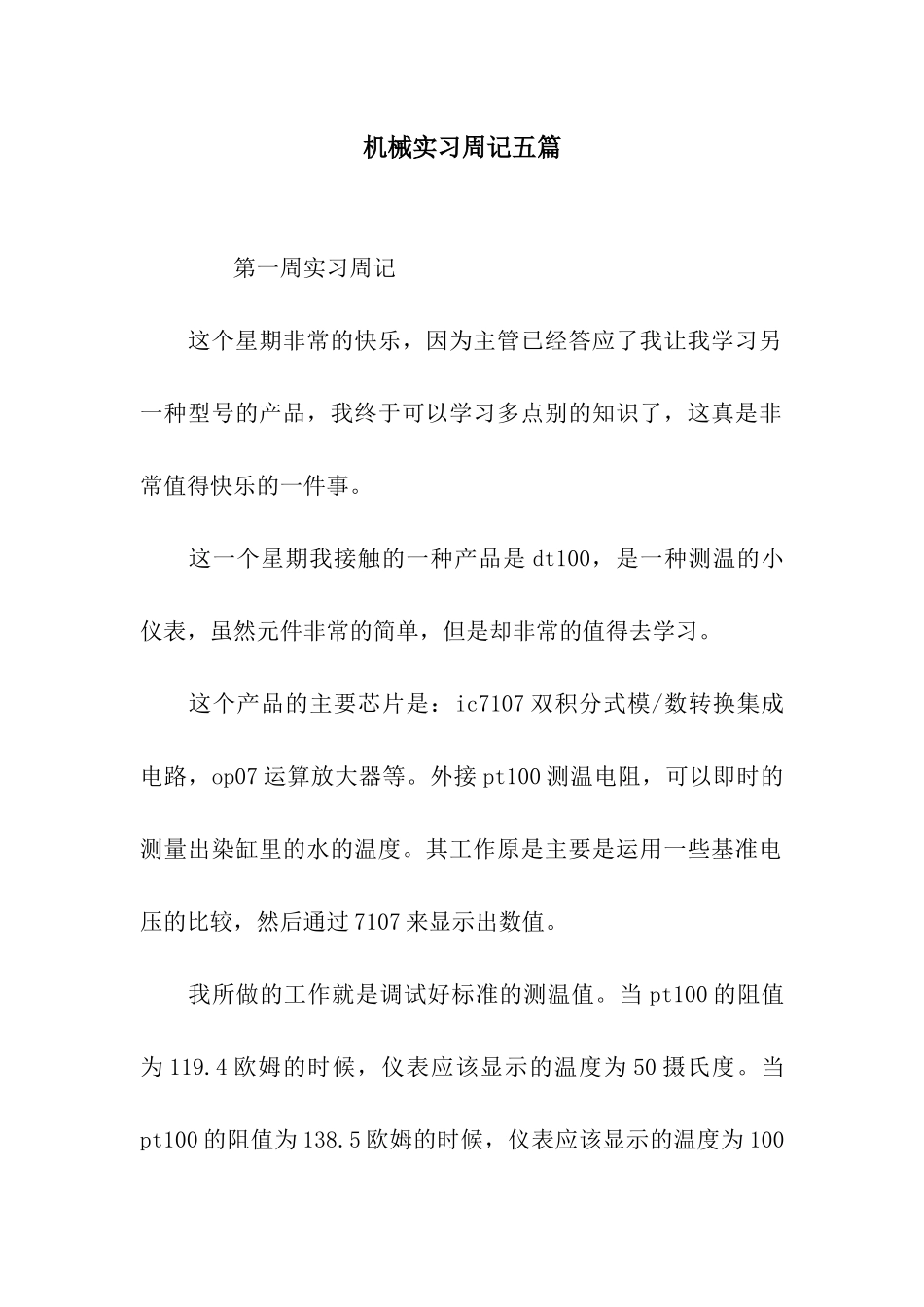 机械实习周记五篇_第1页