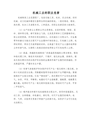 机械工业的职业危害