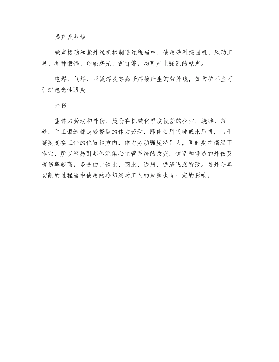 机械工业的职业危害介绍_第2页