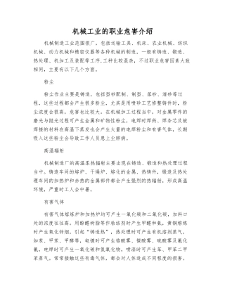 机械工业的职业危害介绍