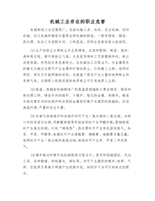机械工业存在的职业危害