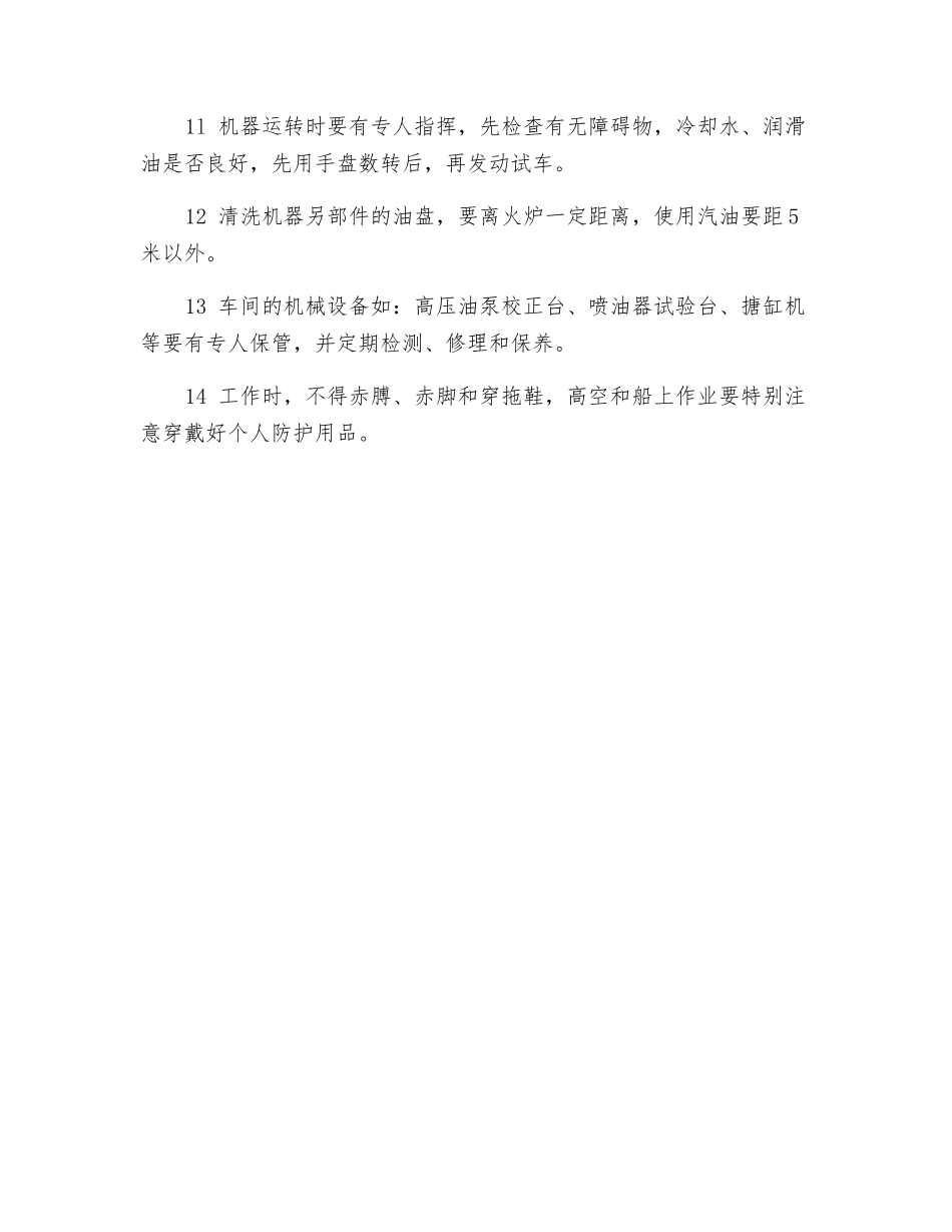 机械工安全操作规程_第2页