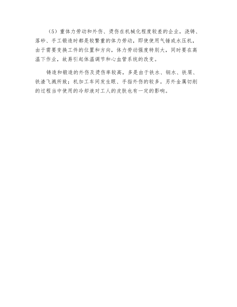 机械工业有哪些职业危害？_第2页