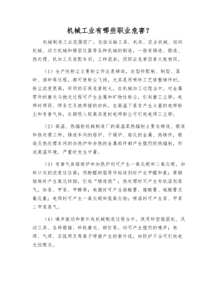 机械工业有哪些职业危害？