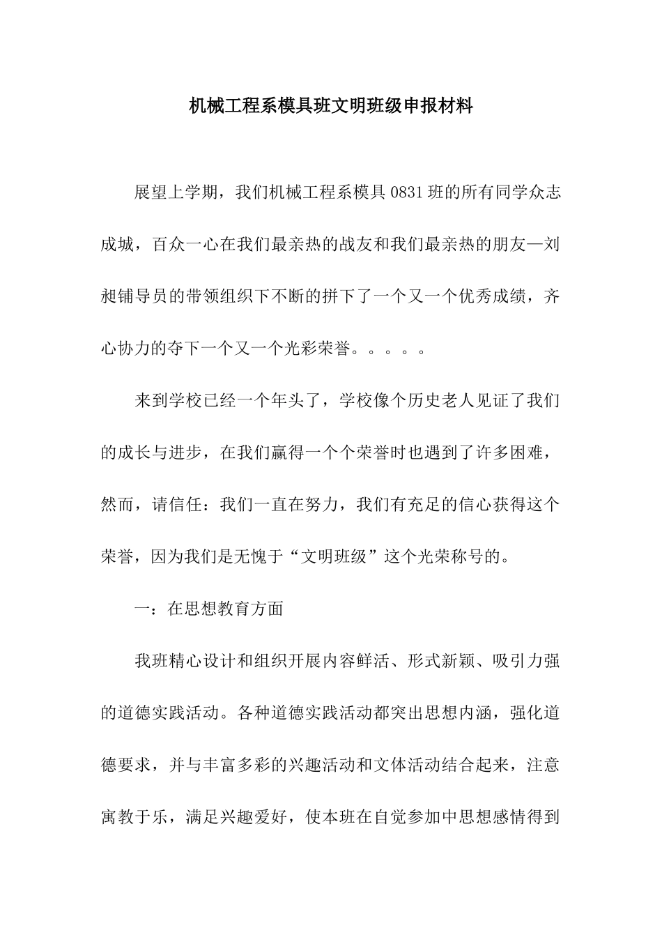 机械工程系模具班文明班级申报材料_第1页