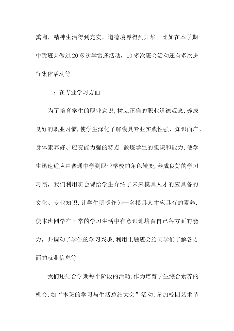 机械工程系模具班文明班级申报材料_第2页