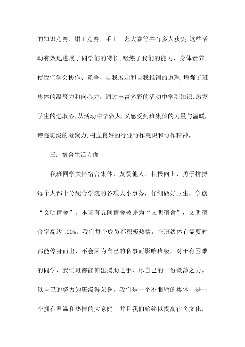 机械工程系模具班文明班级申报材料_第3页