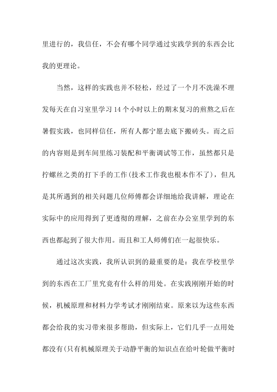 机械工程专业实习报告结尾_第2页