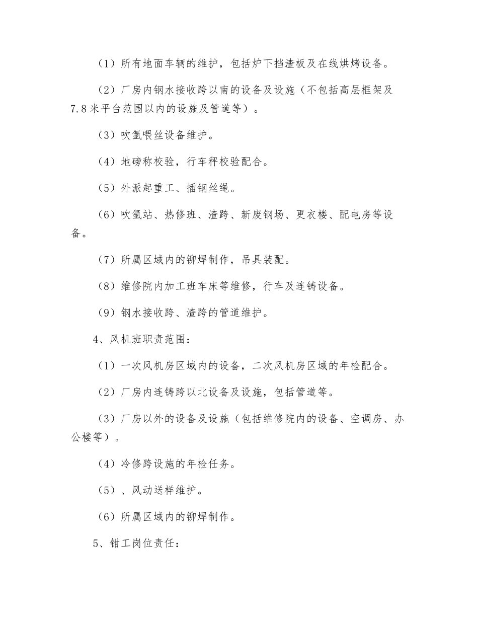 机械工岗位职责_第2页
