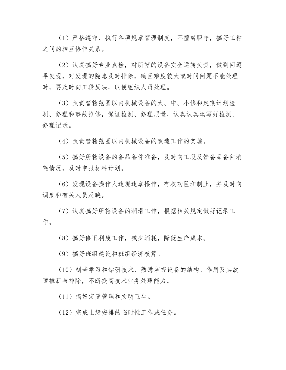 机械工岗位职责_第3页