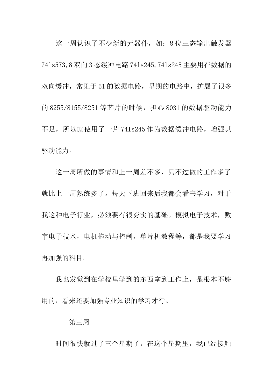 机械工程专业实习周记10篇_第3页