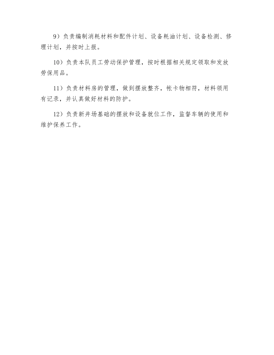 机械工程师岗位责任制_第2页