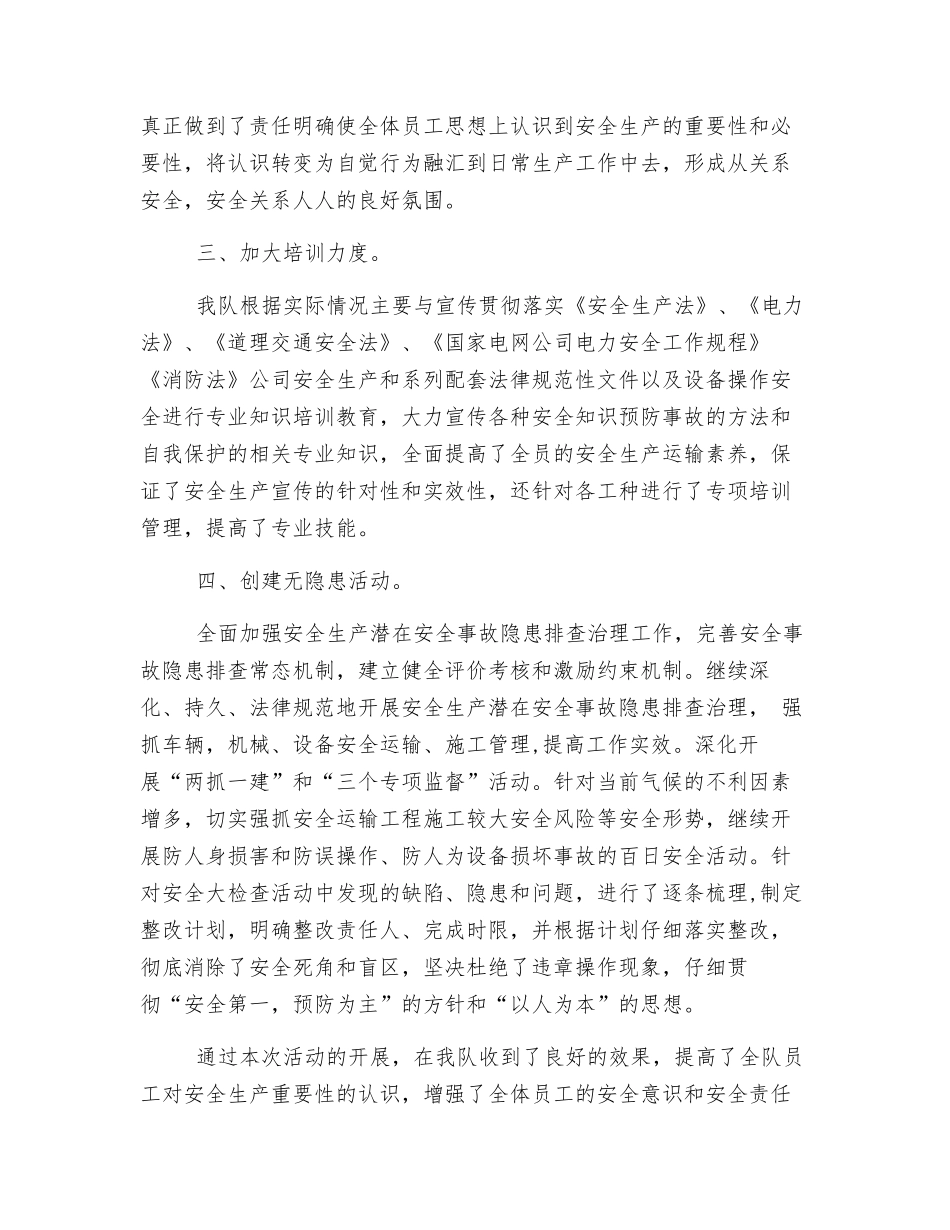 机械工程队“全国安全生产月活动”总结_第2页