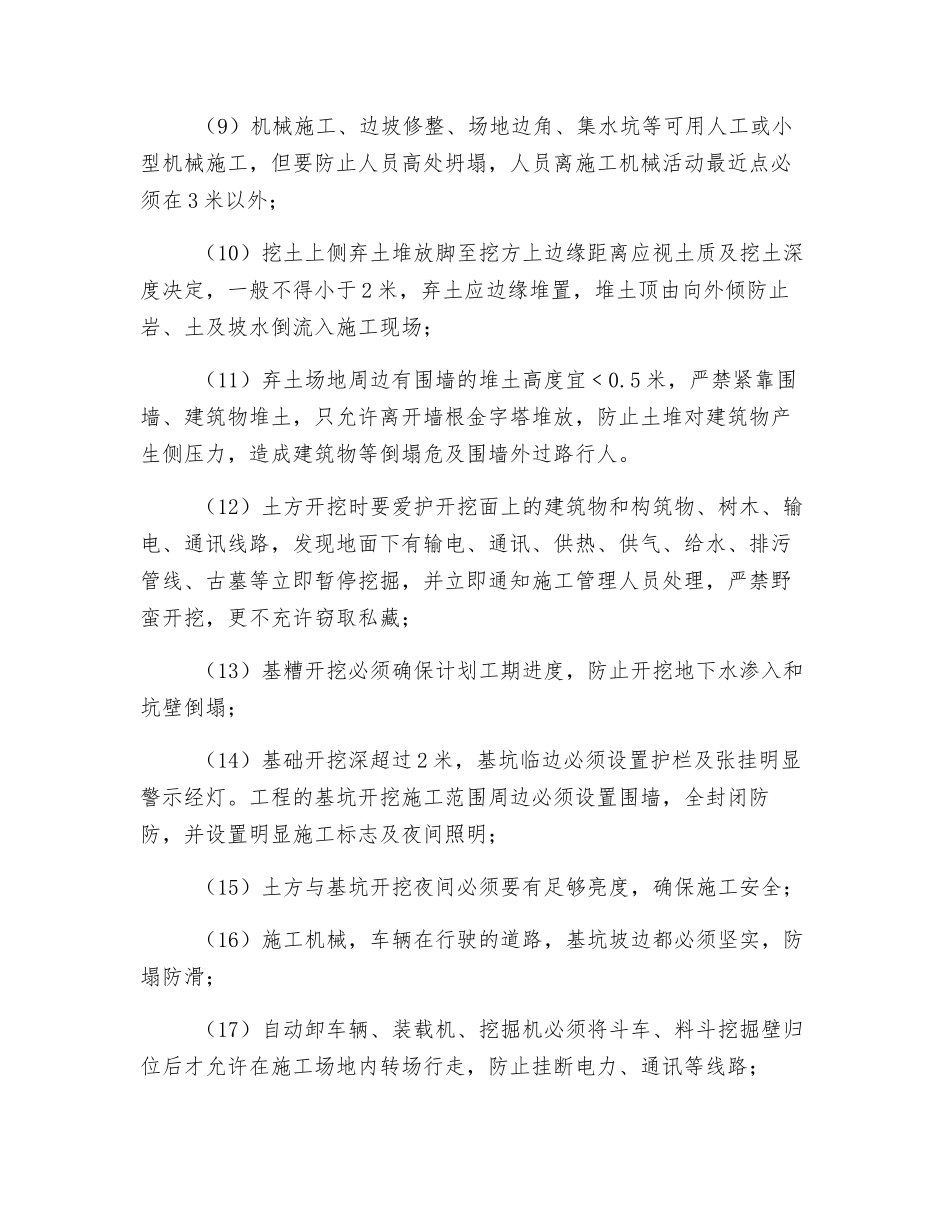 机械开挖土方安全技术方案_第2页