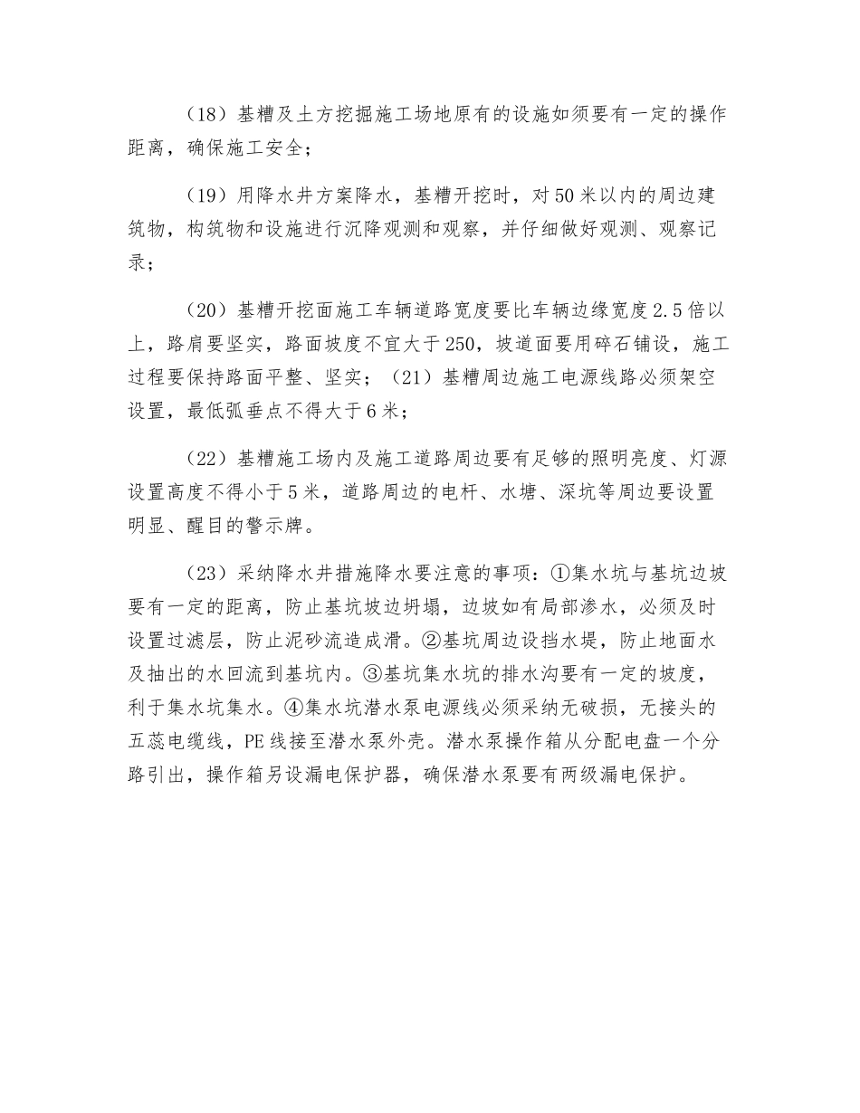 机械开挖土方安全技术方案_第3页