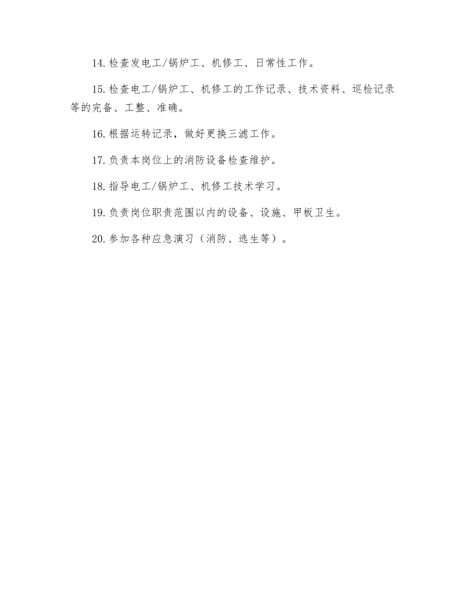 机械师岗位职责_第2页