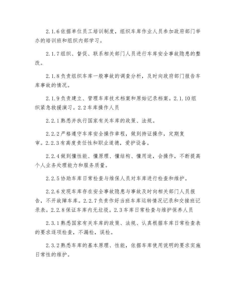 机械式停车设备日常安全管理和作业人员职责_第2页