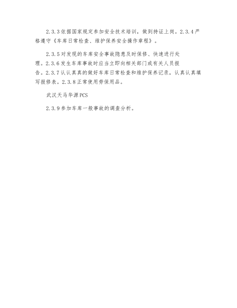 机械式停车设备日常安全管理和作业人员职责_第3页