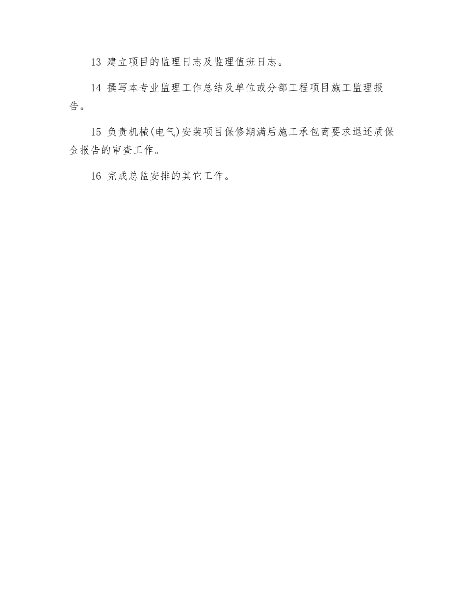 机械工程师工作职责_第2页