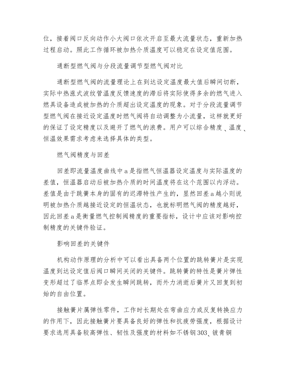 机械式燃气温控阀的典型流量温度曲线与其机械结构分析_第3页