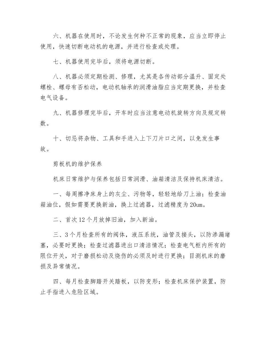 机械式剪板机安全技术操作规程_第2页