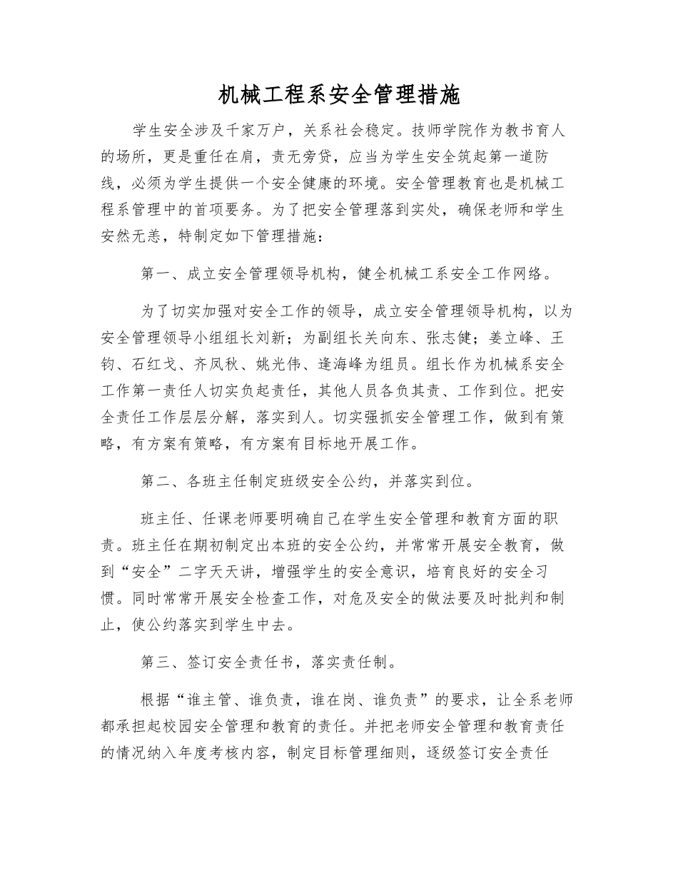 机械工程系安全管理措施_第1页