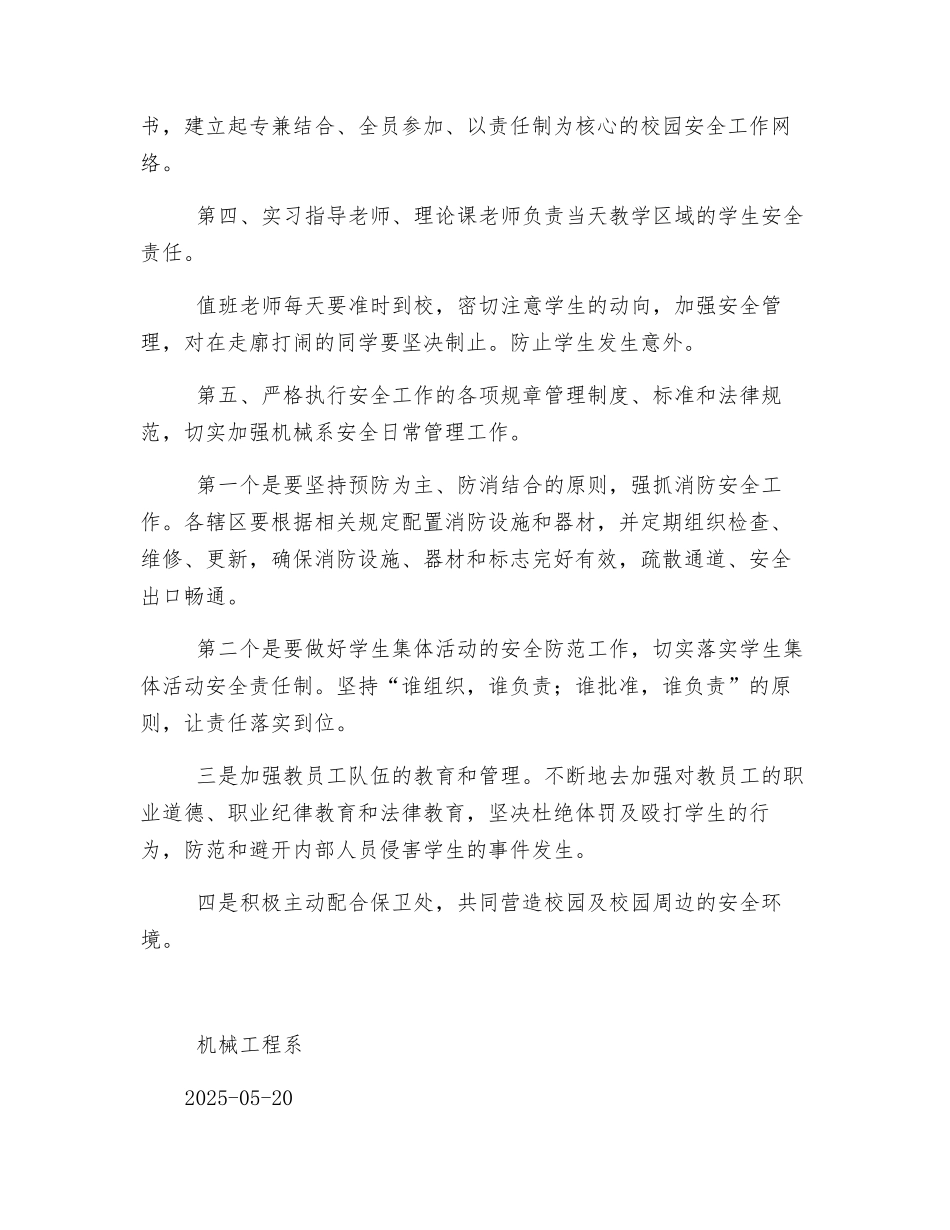 机械工程系安全管理措施_第2页