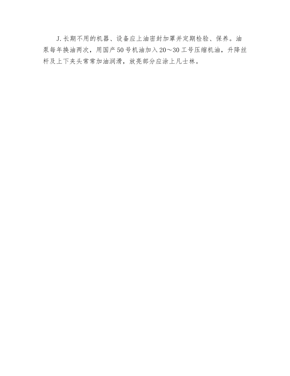 机械性能试验安全规程_第2页