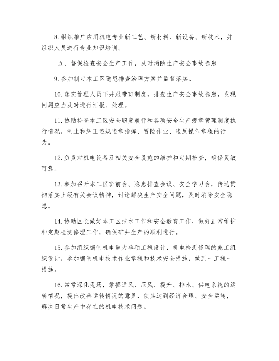 机械技术员安全生产责任制_第2页