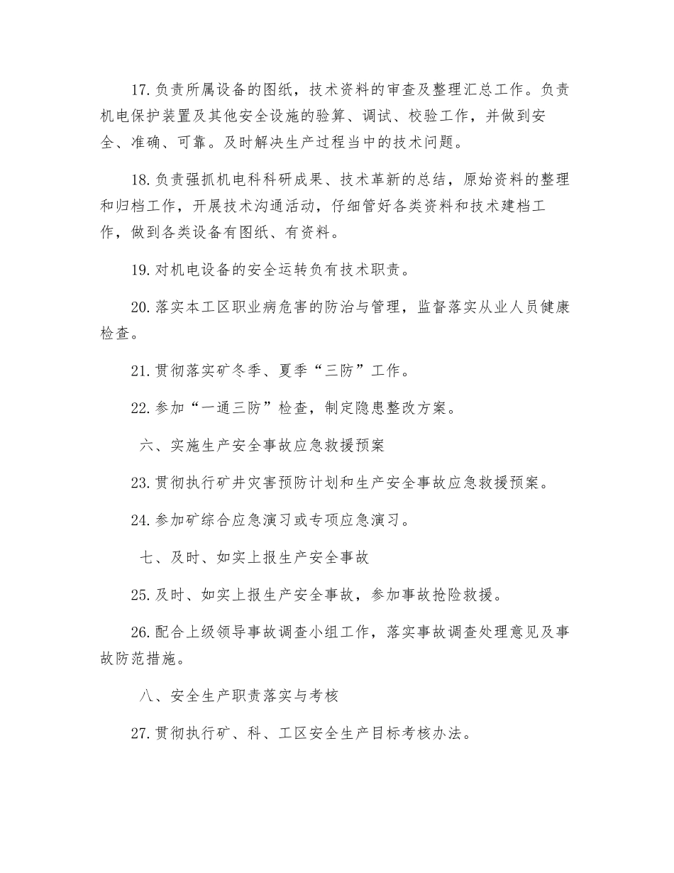 机械技术员安全生产责任制_第3页