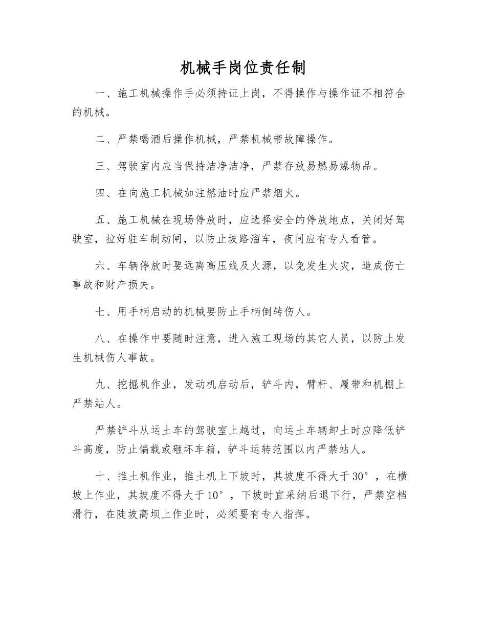 机械手岗位责任制_第1页