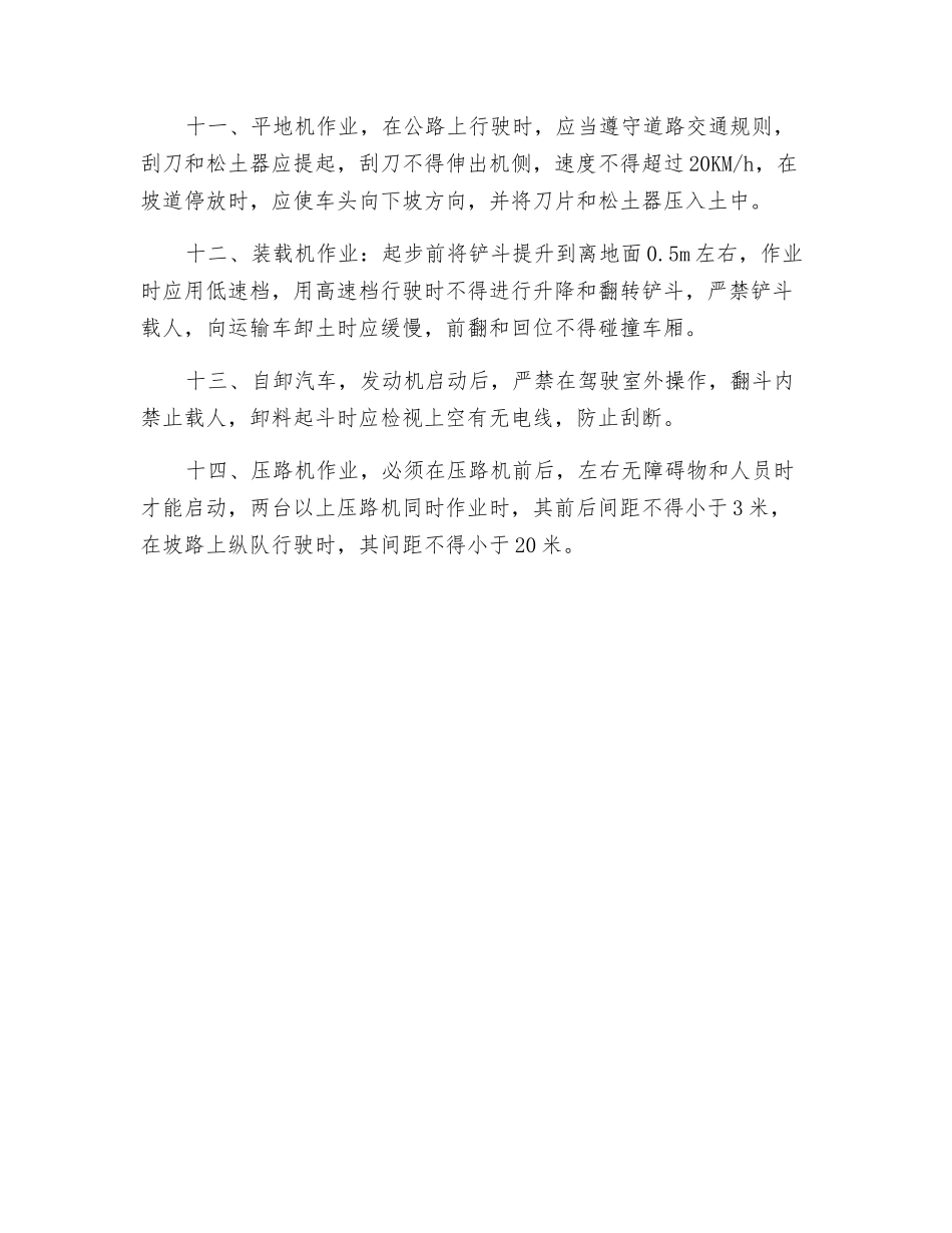 机械手岗位责任制_第2页