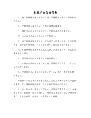 机械手岗位责任制