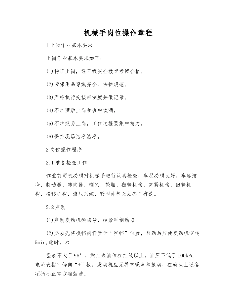 机械手岗位操作规程_第1页