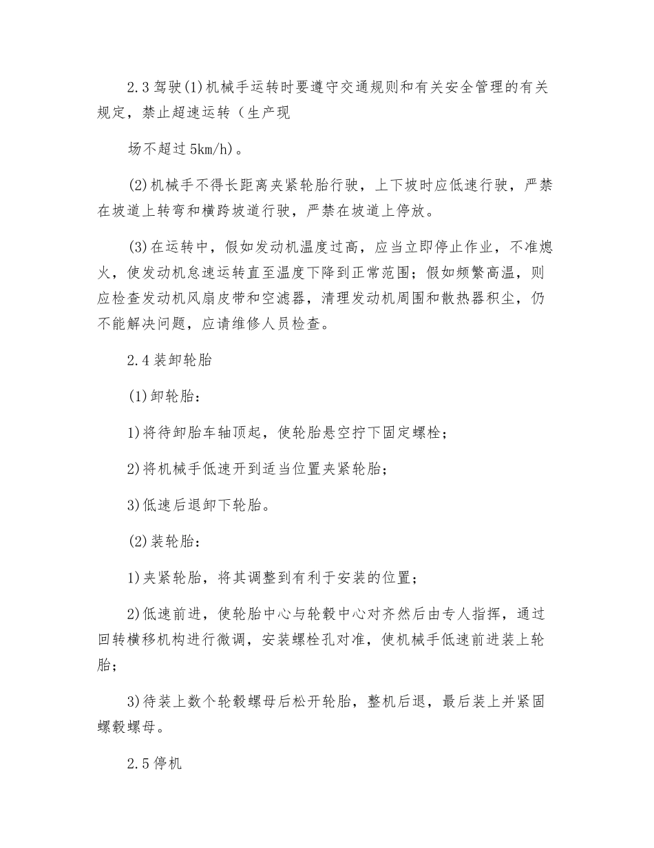 机械手岗位操作规程_第2页