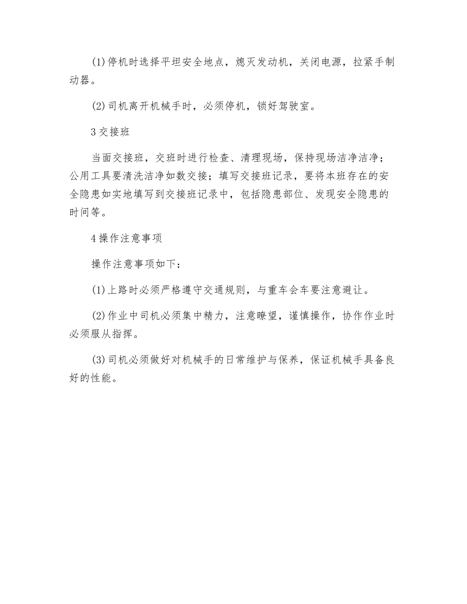 机械手岗位操作规程_第3页