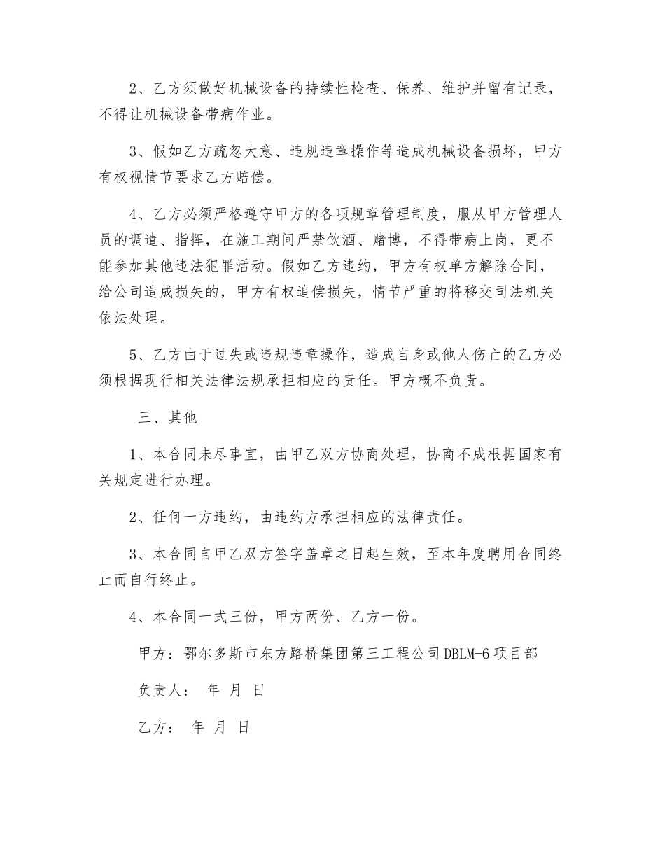 机械操作人员安全合同_第2页