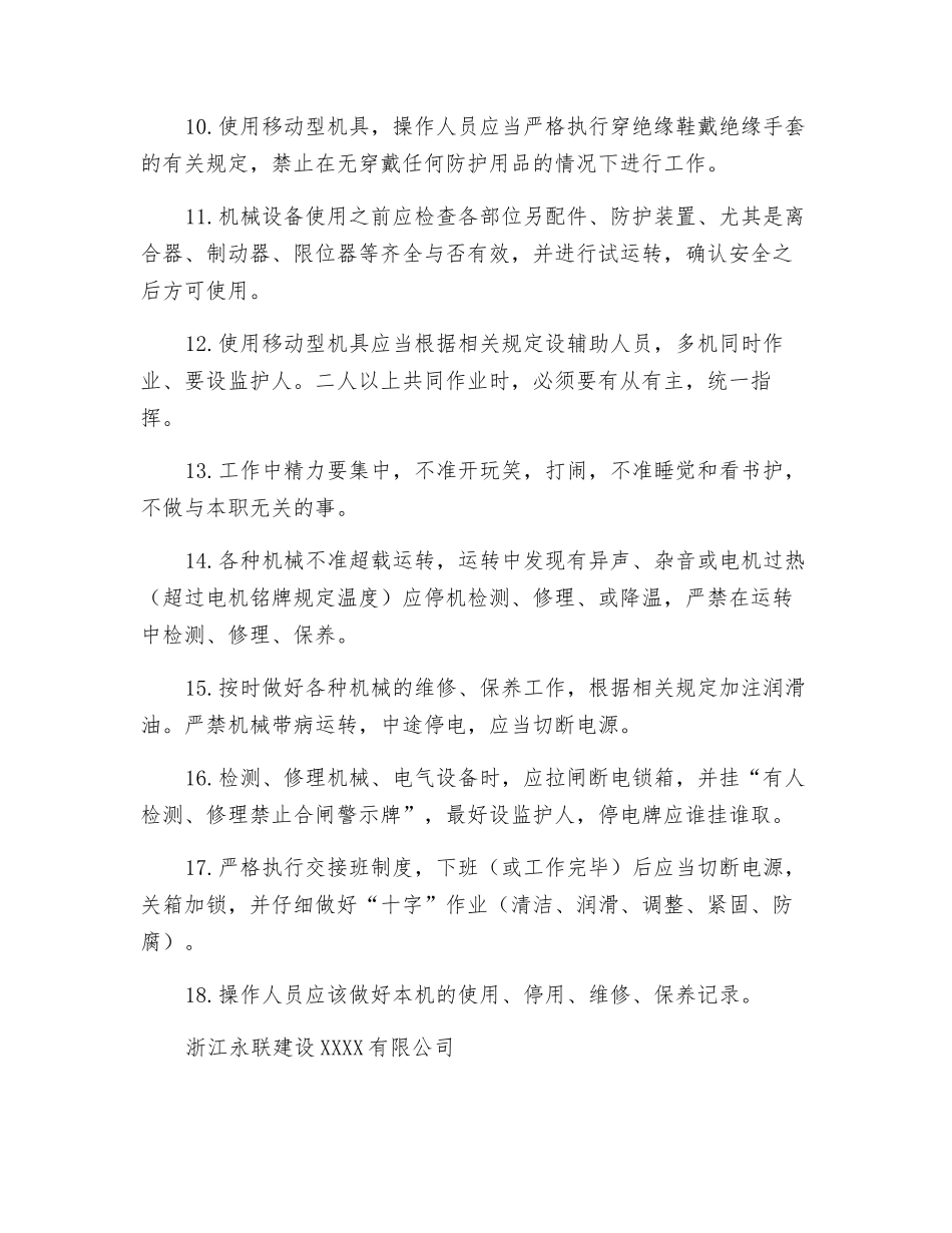 机械操作专项安全方案_第2页