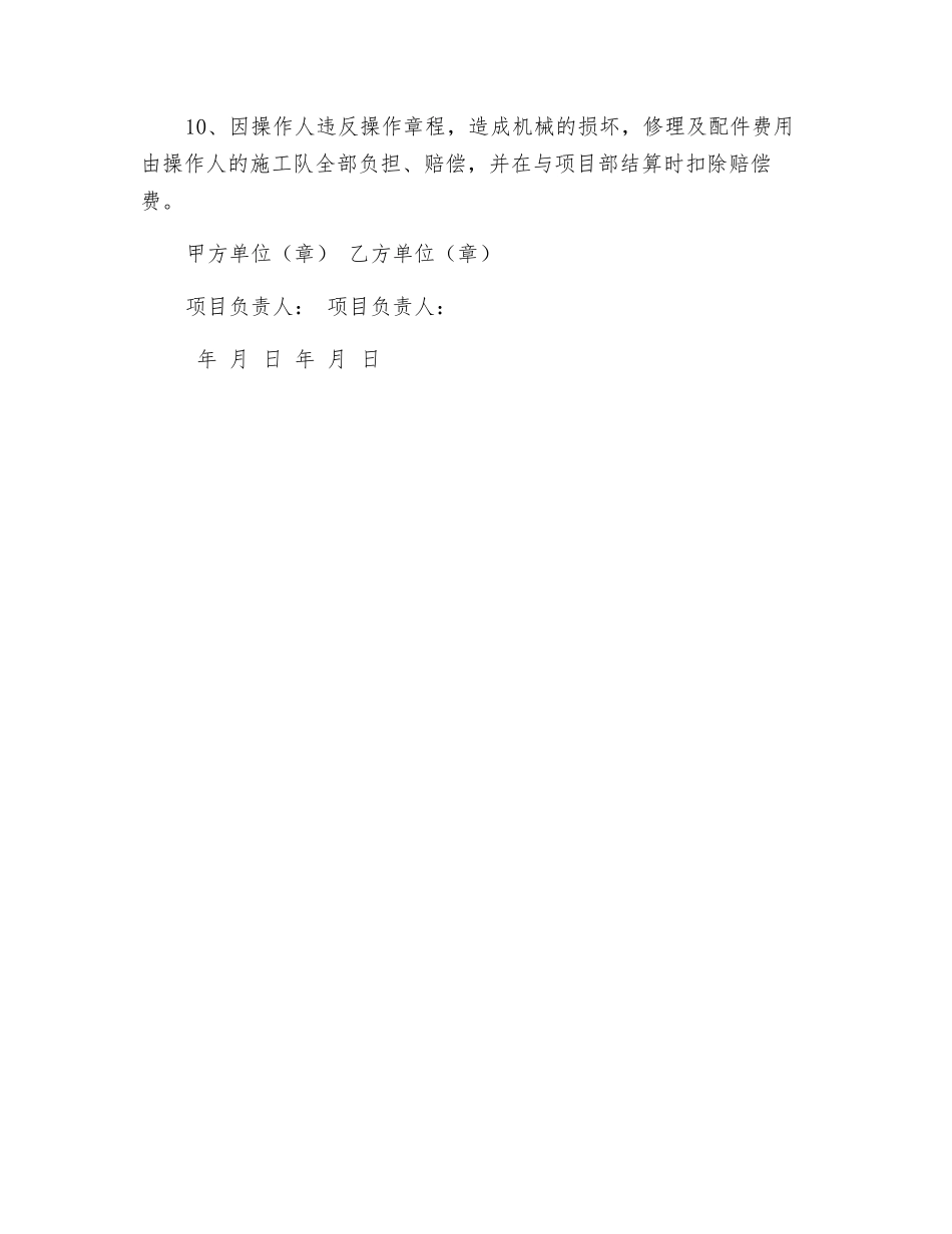 机械操作安全保证书_第2页