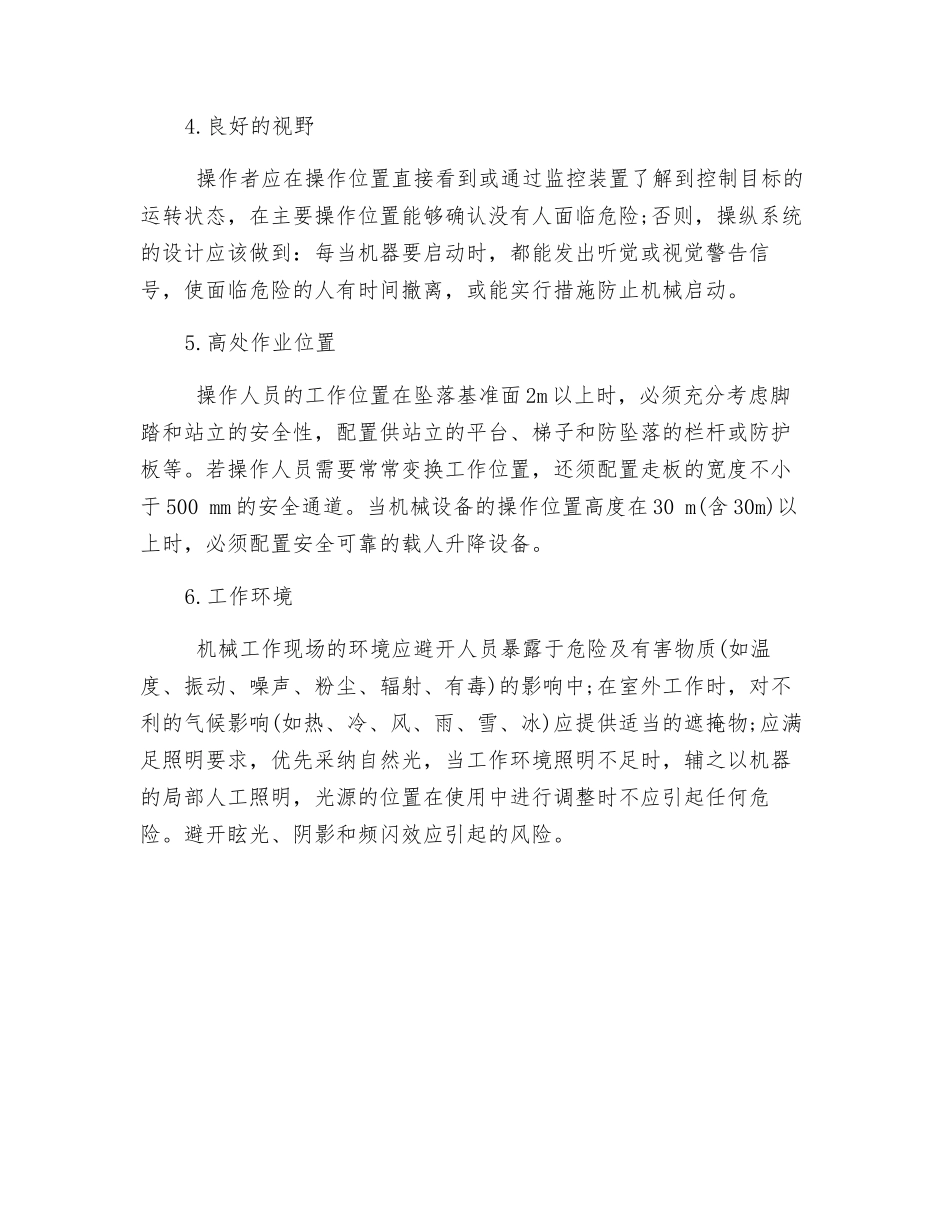 机械操作工作位置的安全性_第2页