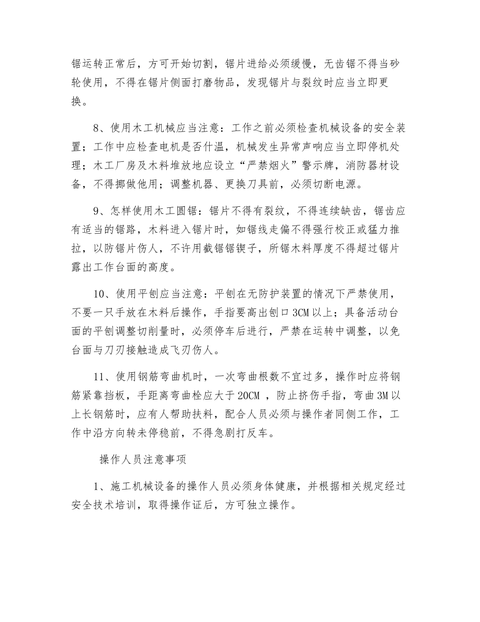 机械操作人员安全教育_第2页