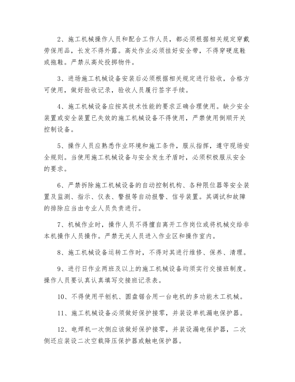 机械操作人员安全教育_第3页