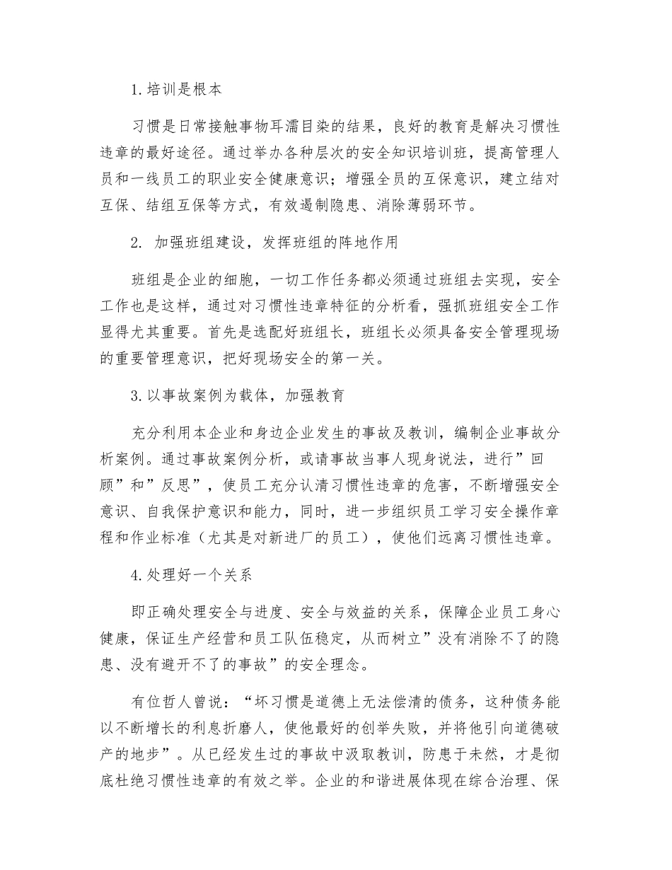 机械操作习惯性违章的危害及对策_第3页