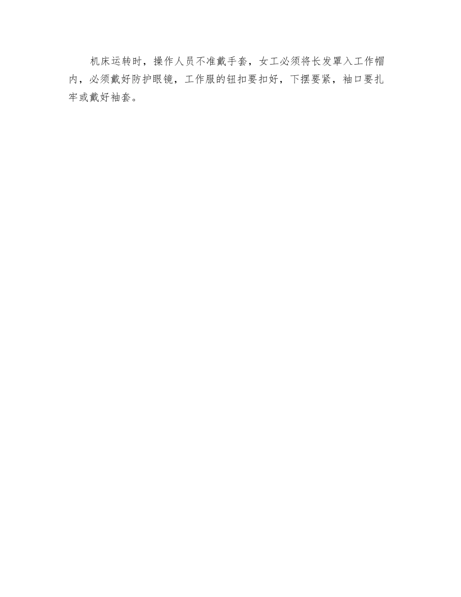 机械操作安全技术要求_第3页