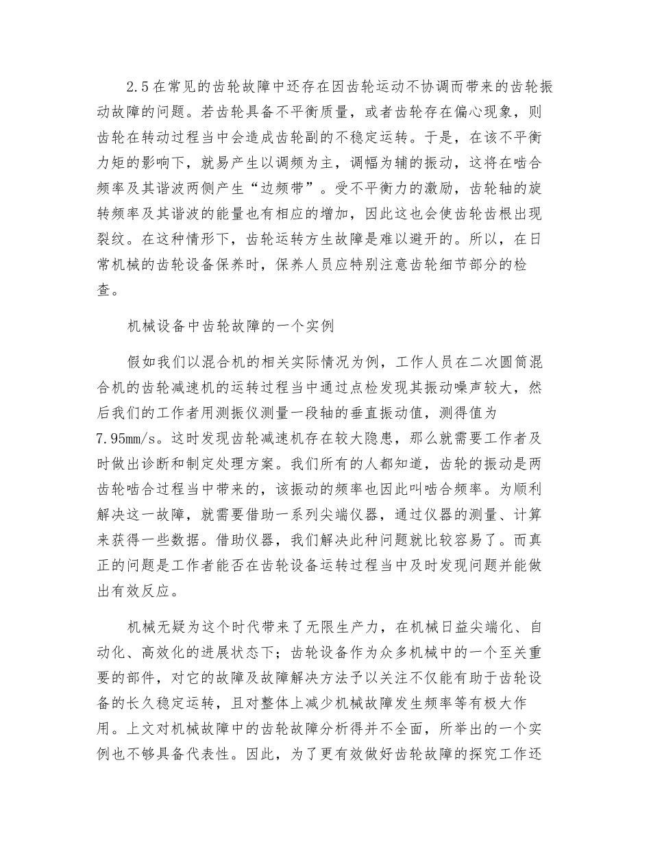 机械故障诊断之齿轮故障小议_第3页