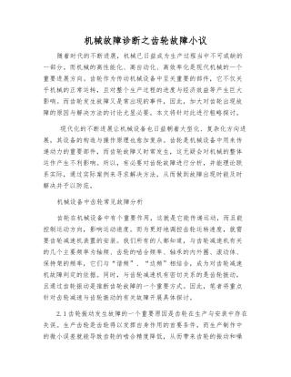 机械故障诊断之齿轮故障小议