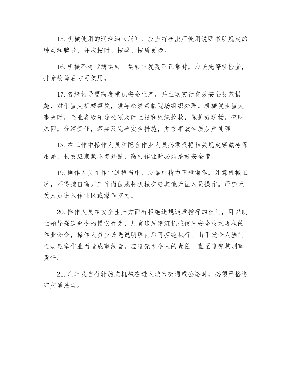 机械施工安全交底_第3页