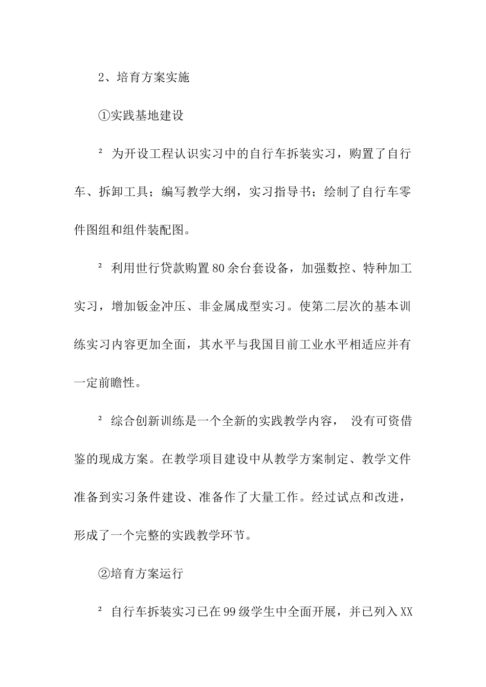 机械教育教学成果奖申报材料_第3页
