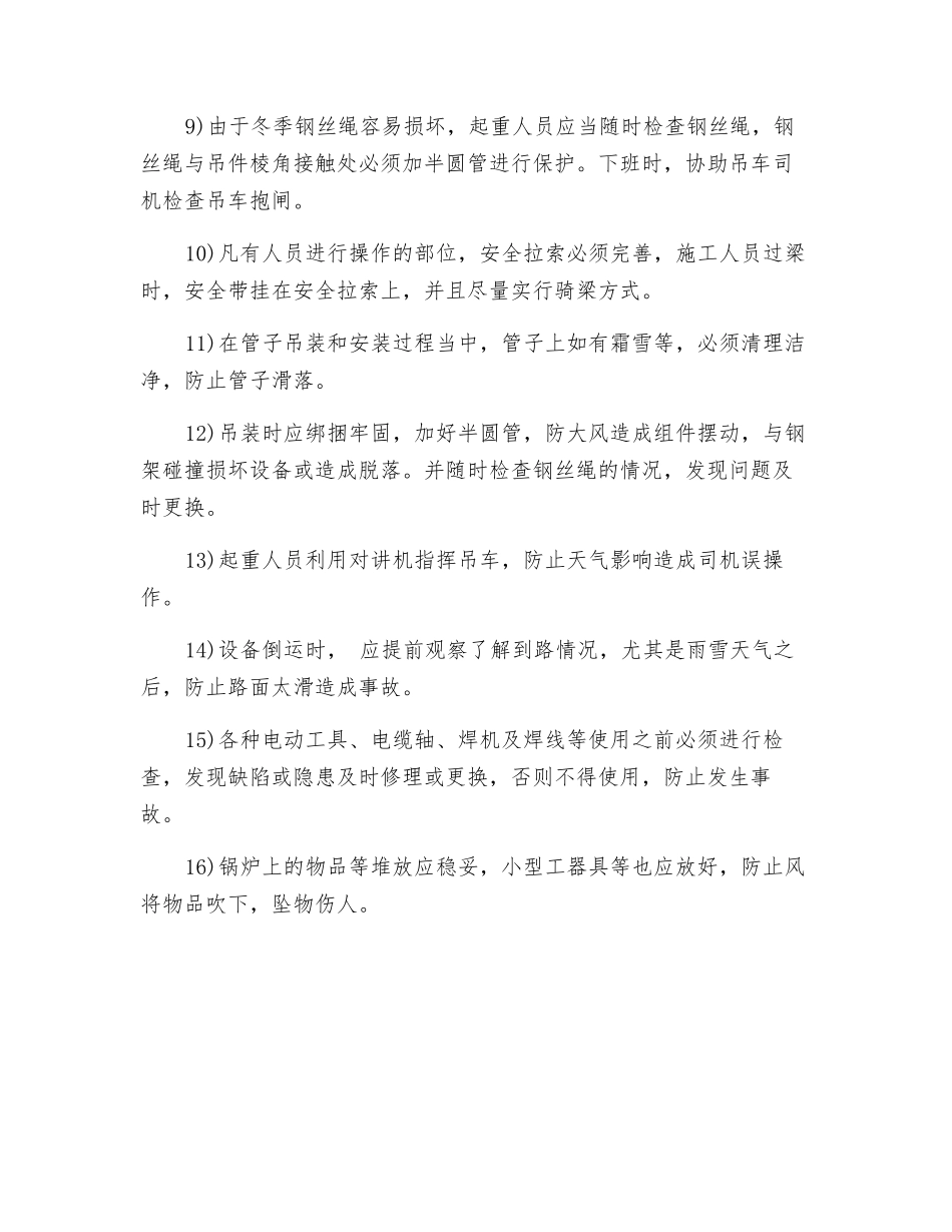 机械施工及吊装作业安全要求_第2页