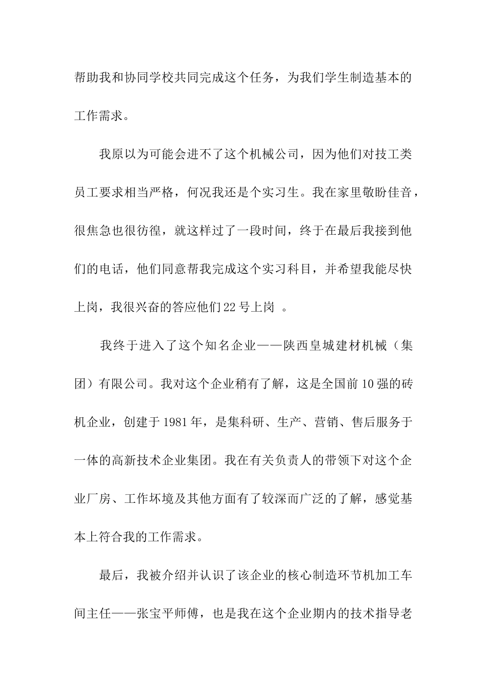 机械毕业生实习周记_第2页